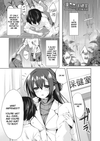 [From SHIKOroute (Sorai Shinya)] Boku dake no Hokenshitsu | The Infirmary Only For Me (Onexy) [English] [Digital] cover