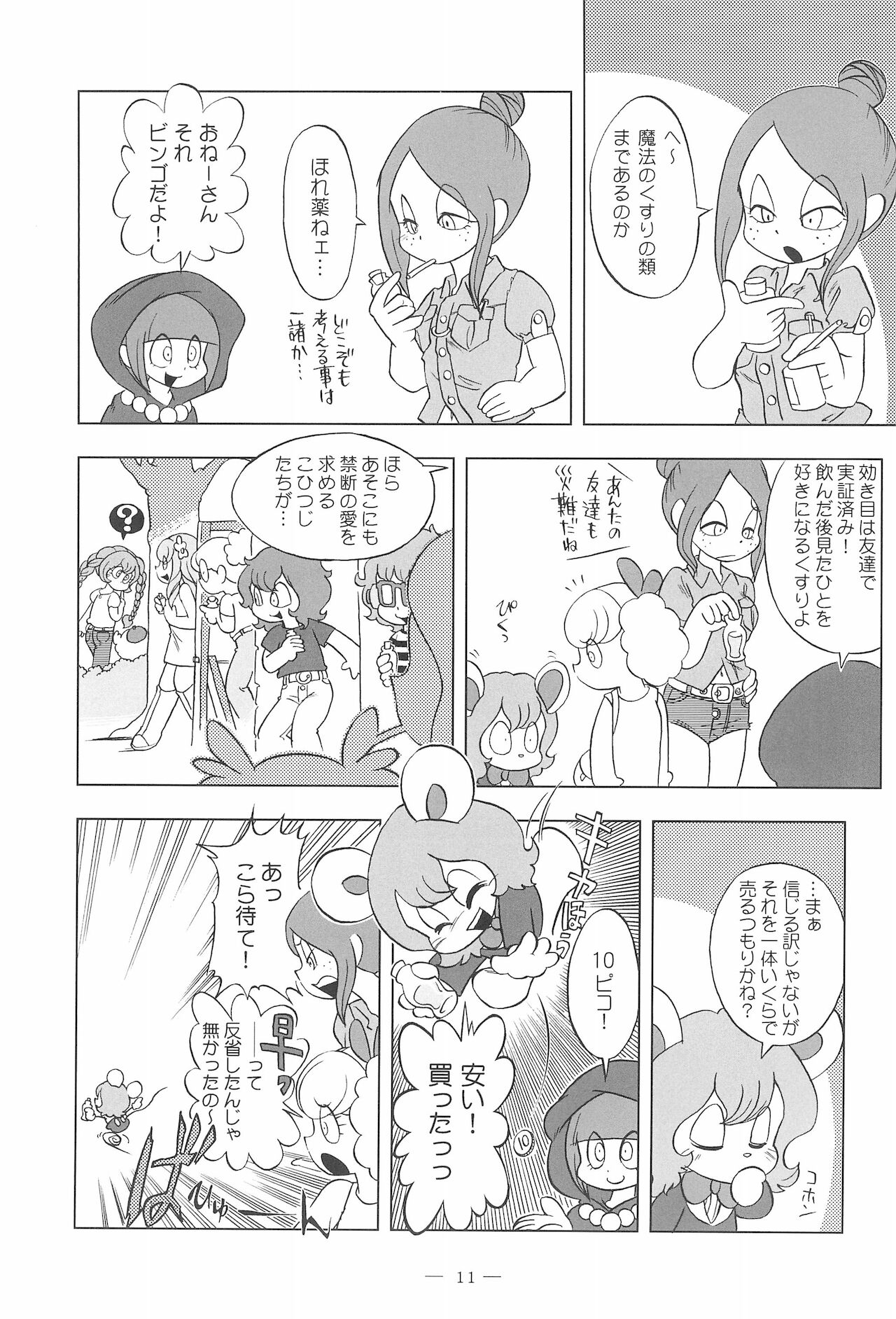 Cinnamon‐ist page 11 full