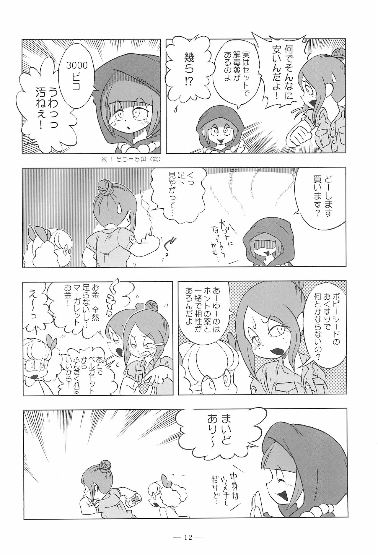 Cinnamon‐ist page 12 full