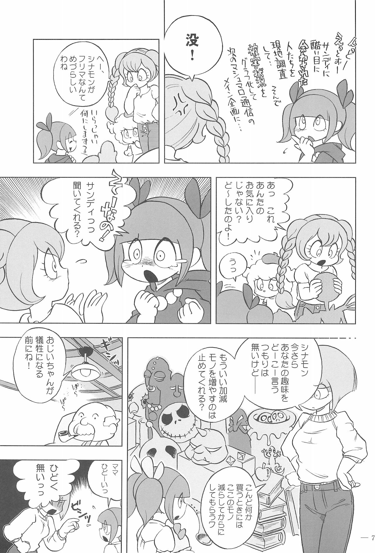 Cinnamon‐ist page 7 full