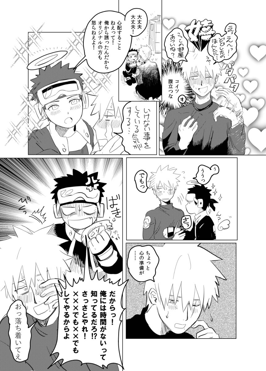 Banken ni nante narekkonai page 11 full