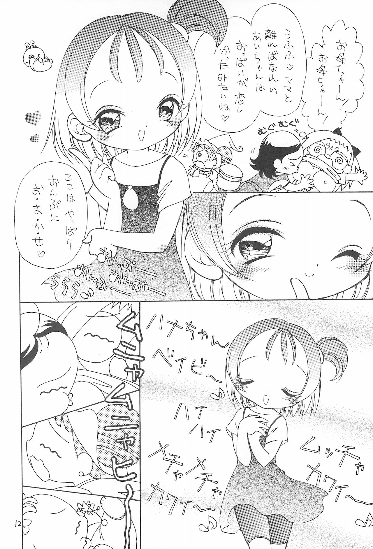 Ojamajo Love Sharp! page 12 full