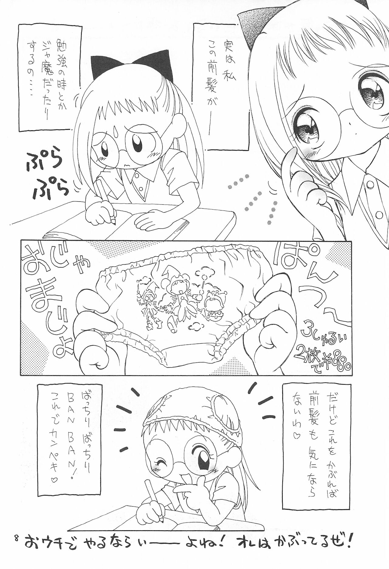 Ojamajo Love Sharp! page 8 full