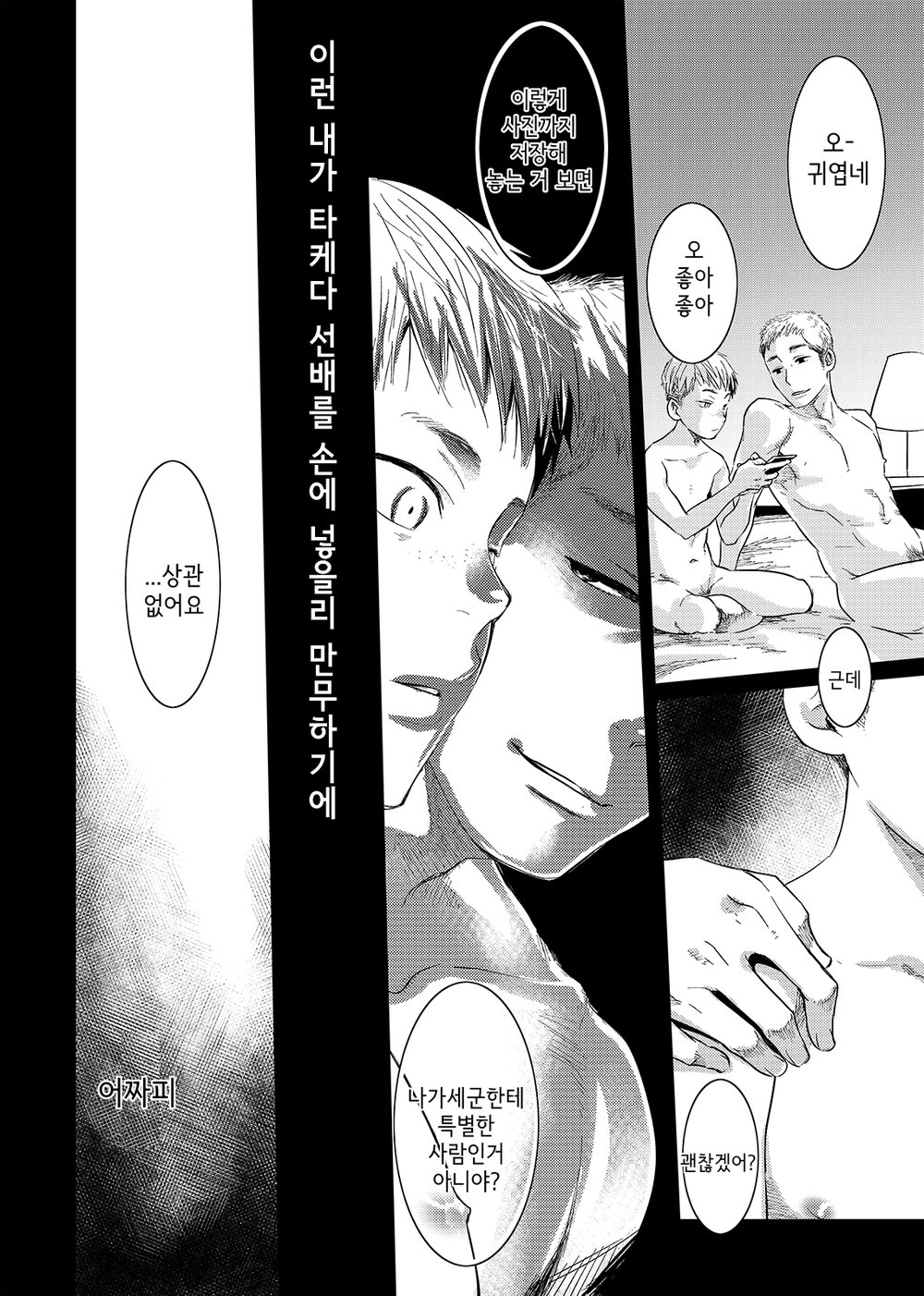 Boku no katachi page 12 full