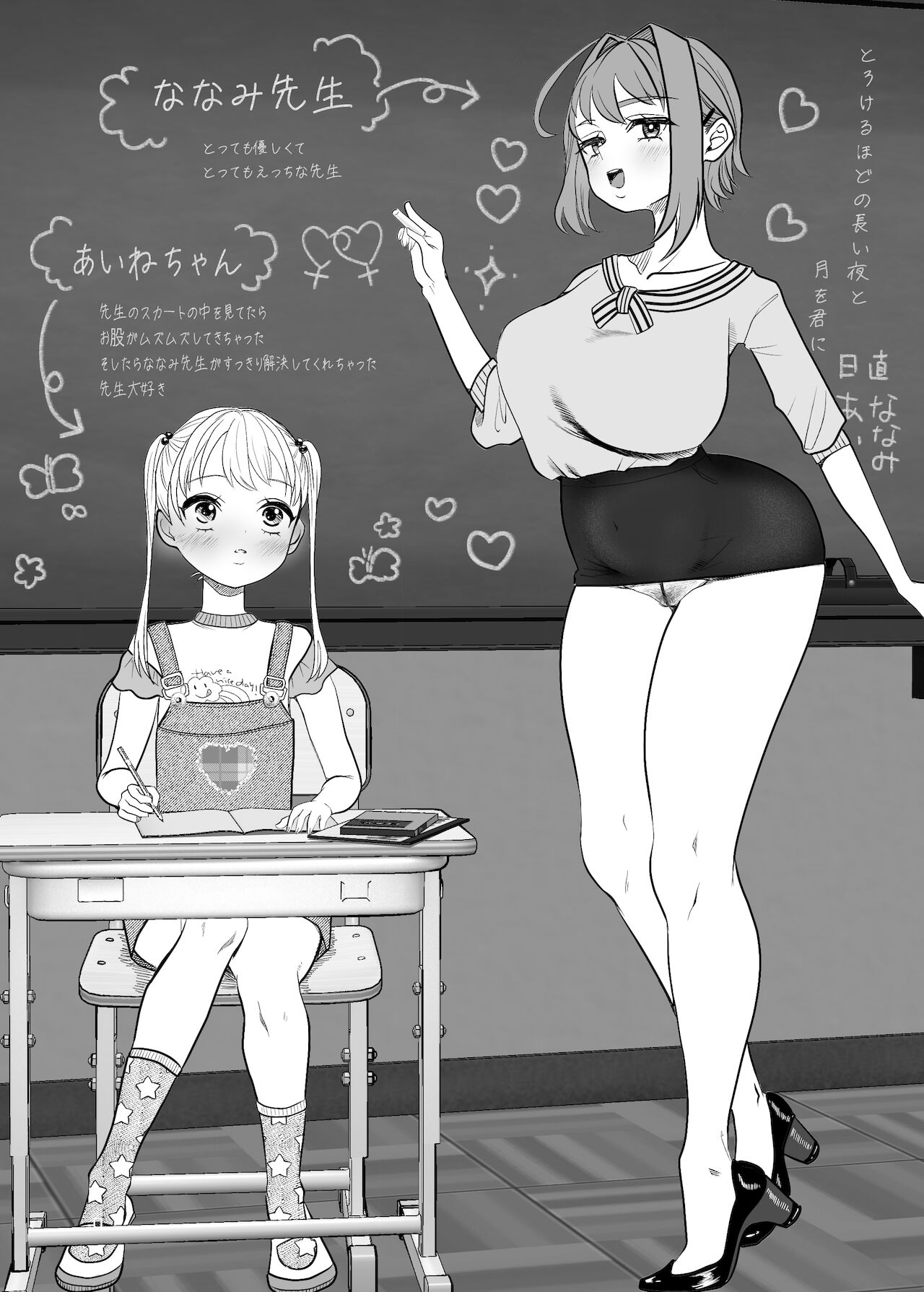 Torokeru hodo nagaiyo to tsuki o kimi ni page 3 full