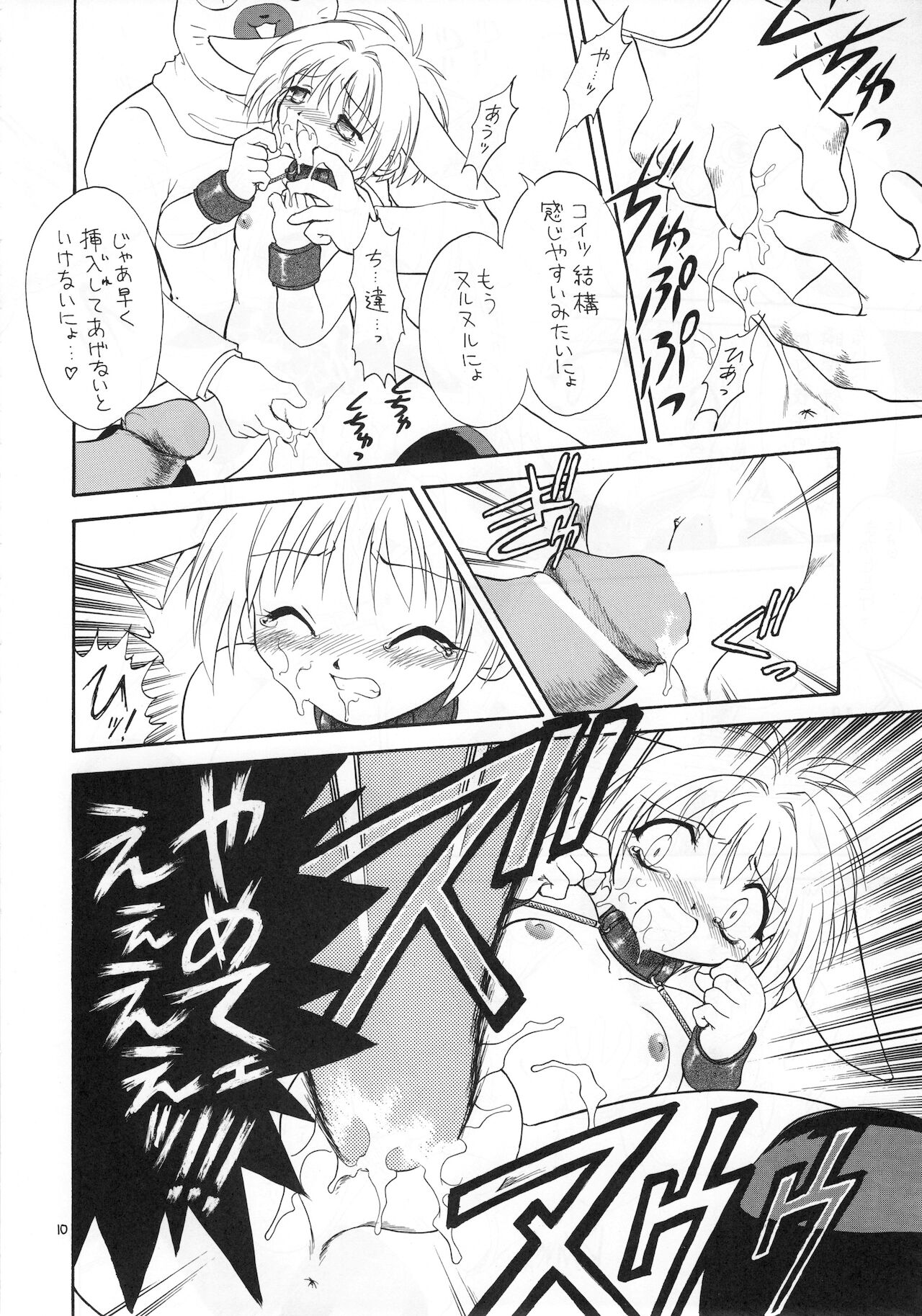 Eru Eru 18 page 11 full