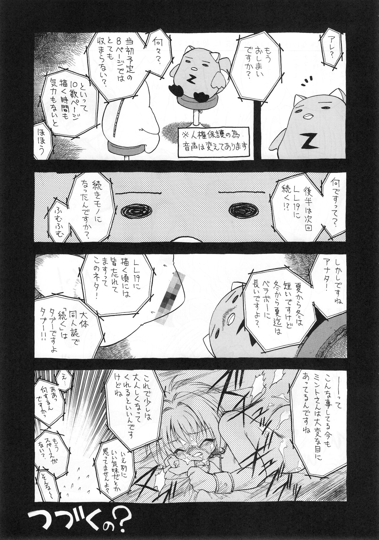 Eru Eru 18 page 12 full