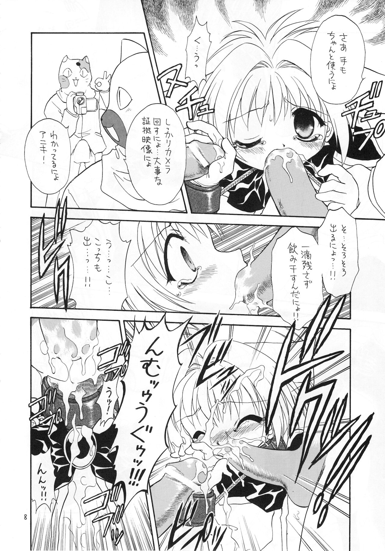 Eru Eru 18 page 9 full