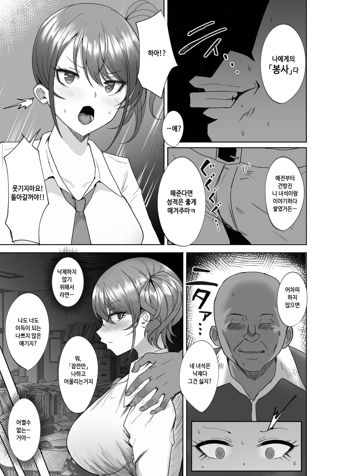 Wakarase ~Namaiki Bakunyuu Gal ni Tanetsuke Choukyou Hoshuu Hen~ | 참교육 ~건방진 폭유 갸루에게 교배 조교 보수편 ~ page 5 full