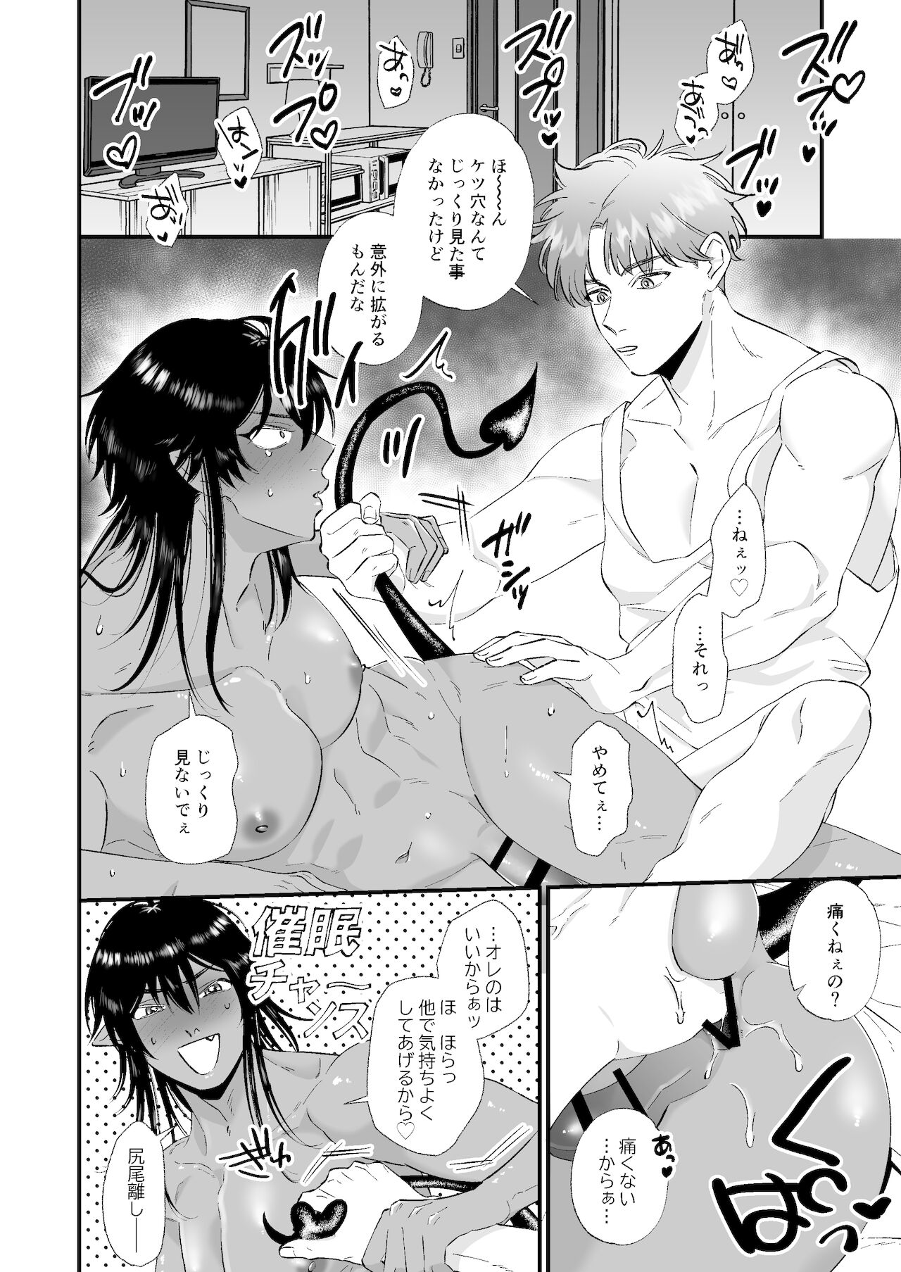 「淫魔、メスイキ。」目が覚めたらエロいインキュバスが俺のチ〇コをしゃぶっていた件 page 9 full