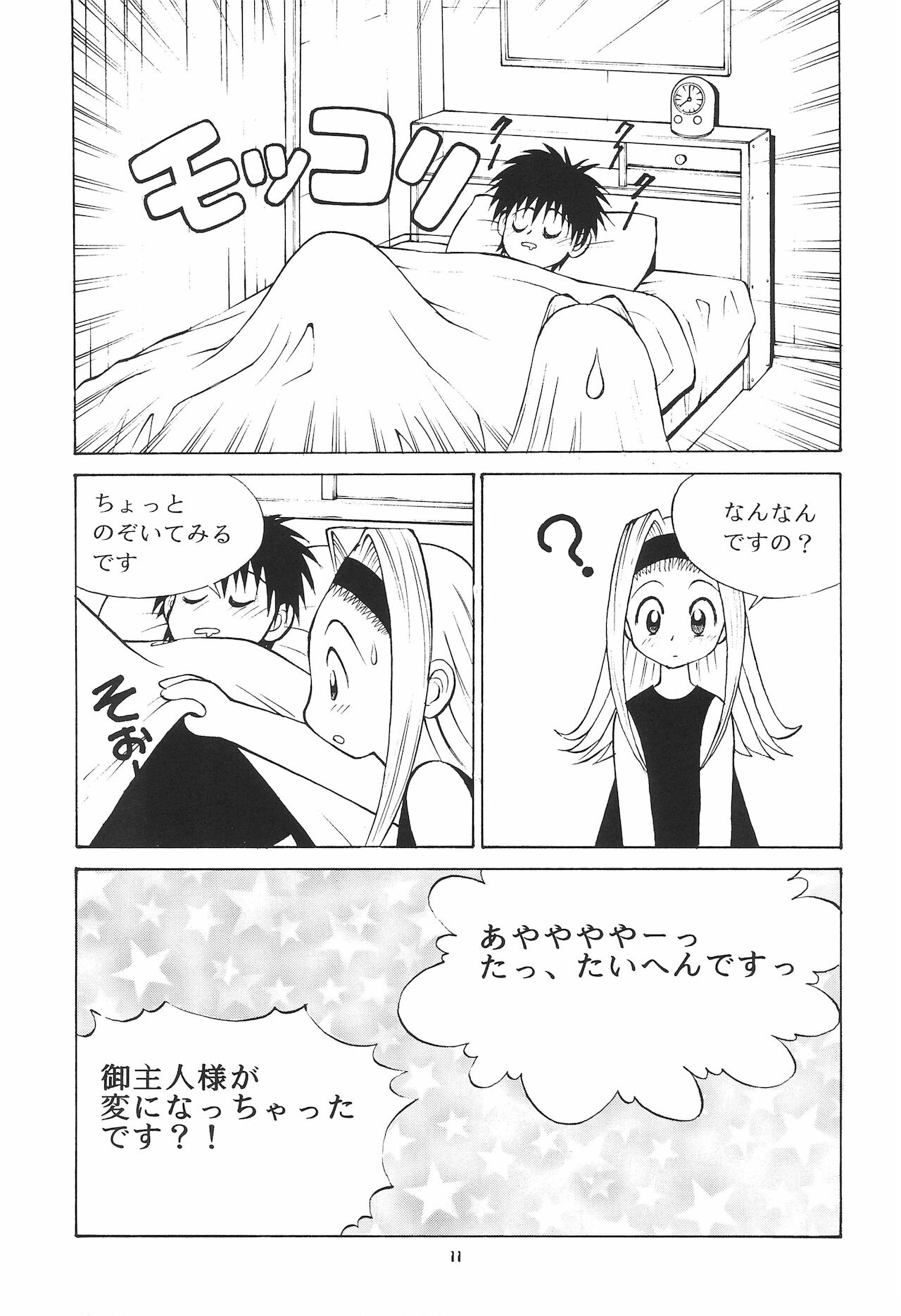 March page 11 full
