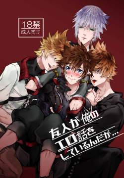 友人が俺のエロ話をしているんだが...