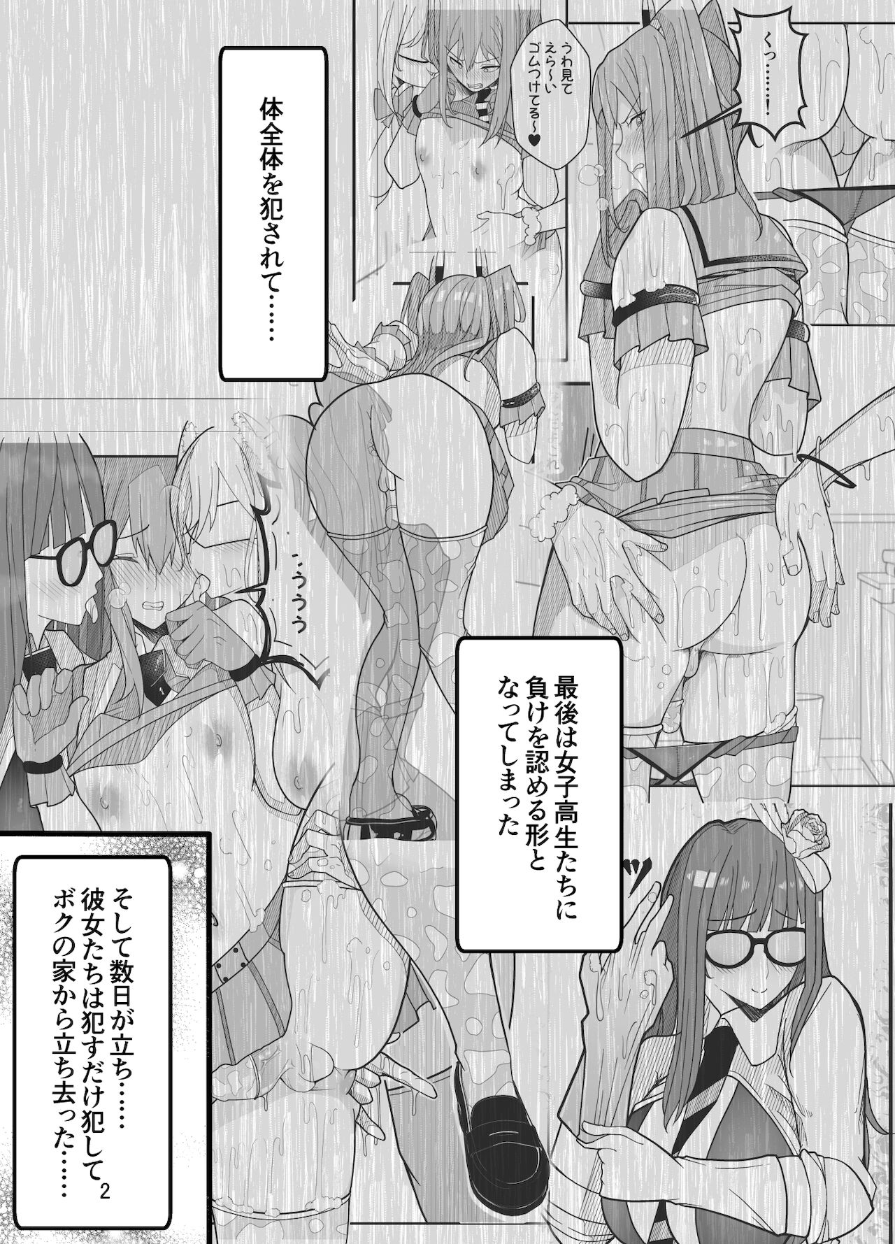 Joshikousei ni Onnanoko ni Saremashita Kouhen page 5 full