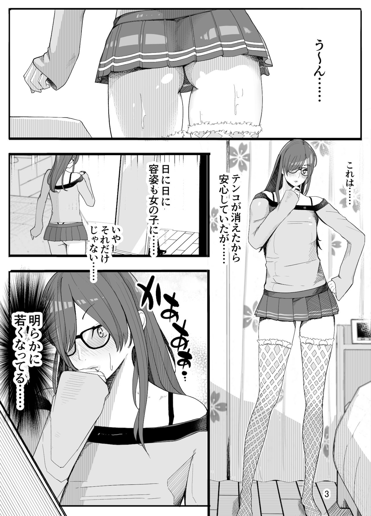 Joshikousei ni Onnanoko ni Saremashita Kouhen page 6 full
