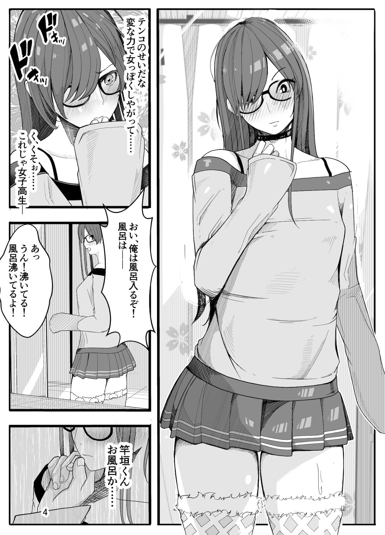 Joshikousei ni Onnanoko ni Saremashita Kouhen page 7 full