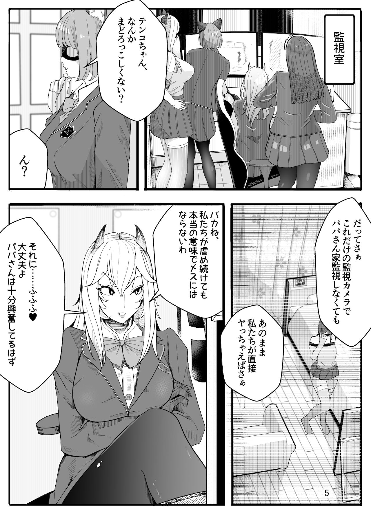 Joshikousei ni Onnanoko ni Saremashita Kouhen page 8 full