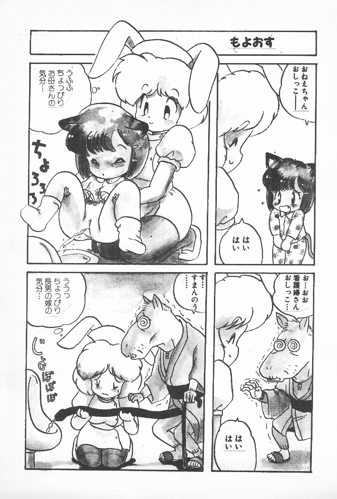 Pheromone Theater page 11 full