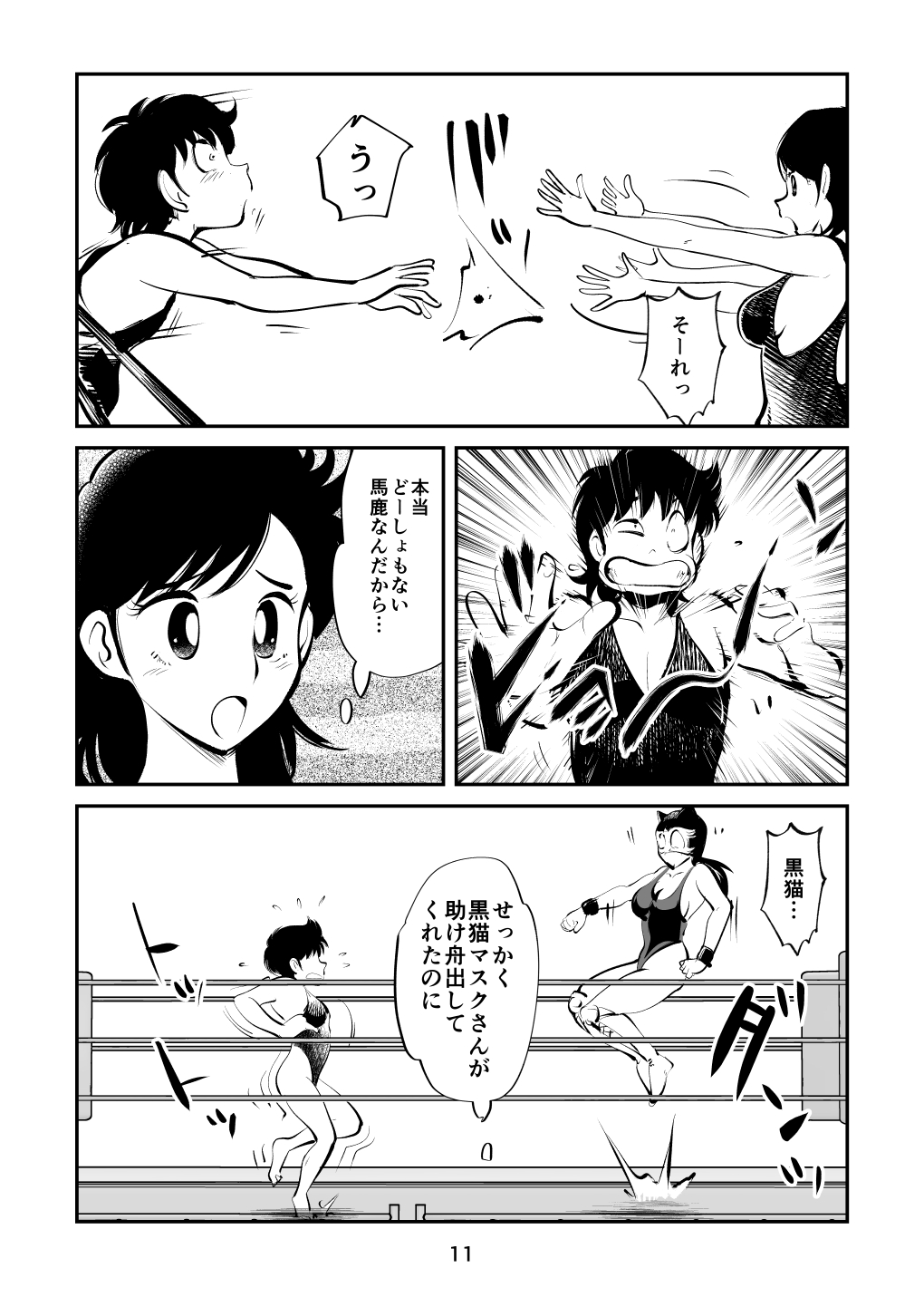 Hard Lynch Izumi-chan page 11 full