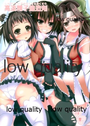 (C89) [次元の渡り鳥 (s.t.fake)] 高速精子建造剤 (艦隊これくしょん -艦これ-) cover