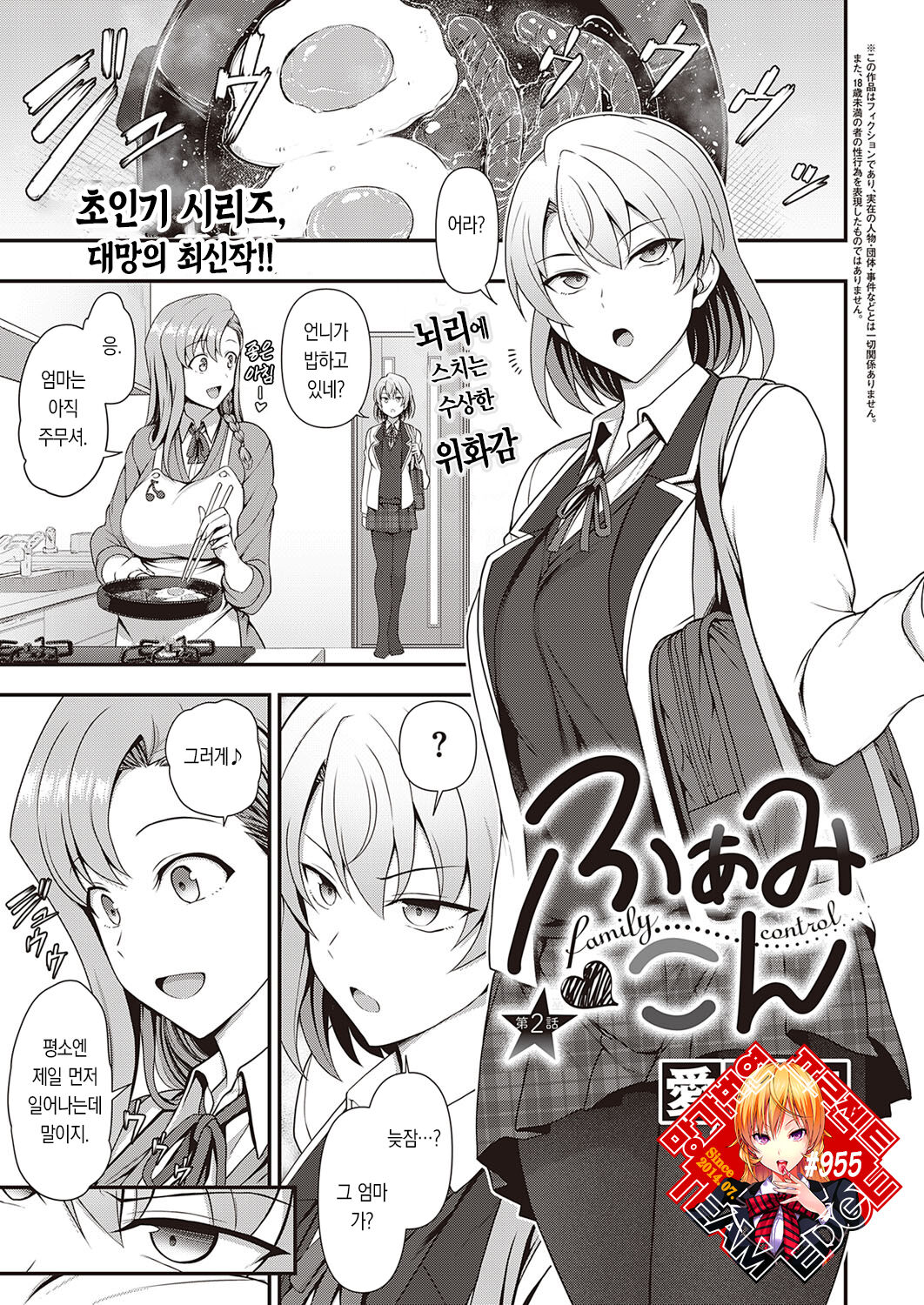 FamiCon - Family Control Ch. 2 | 패미컨 2화 page 1 full