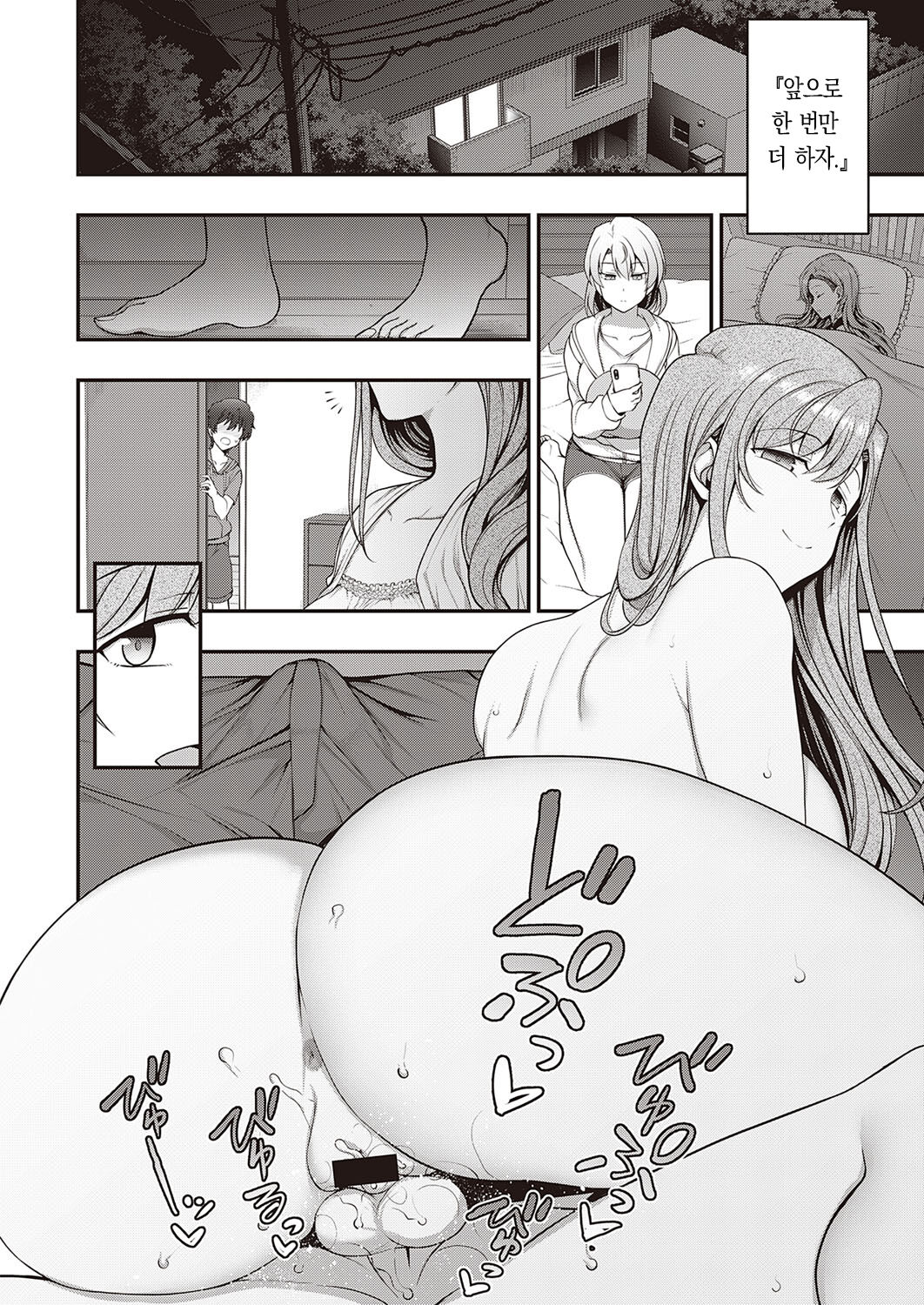 FamiCon - Family Control Ch. 2 | 패미컨 2화 page 11 full