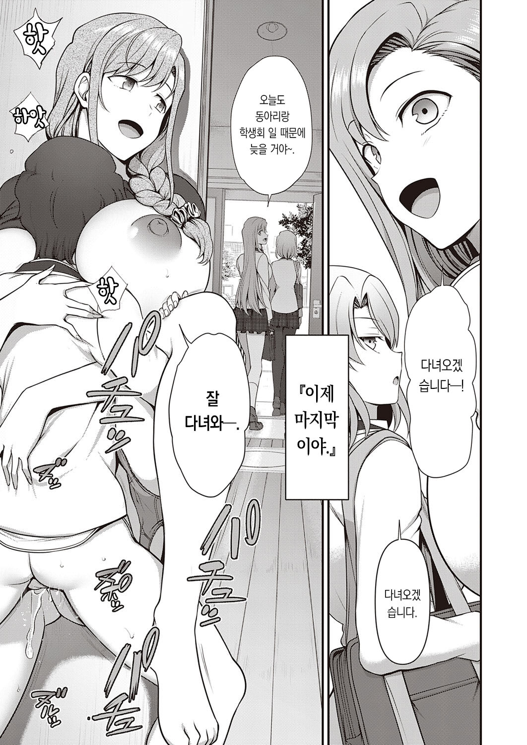 FamiCon - Family Control Ch. 2 | 패미컨 2화 page 12 full