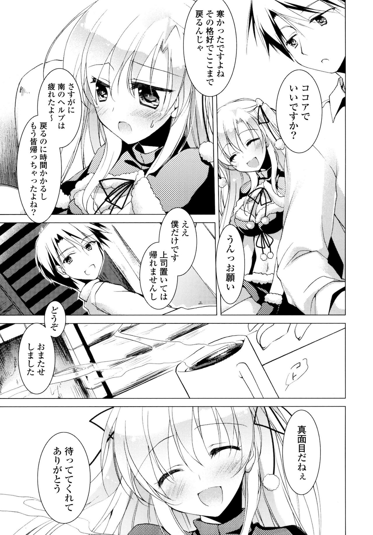 Himegoto Switch page 11 full
