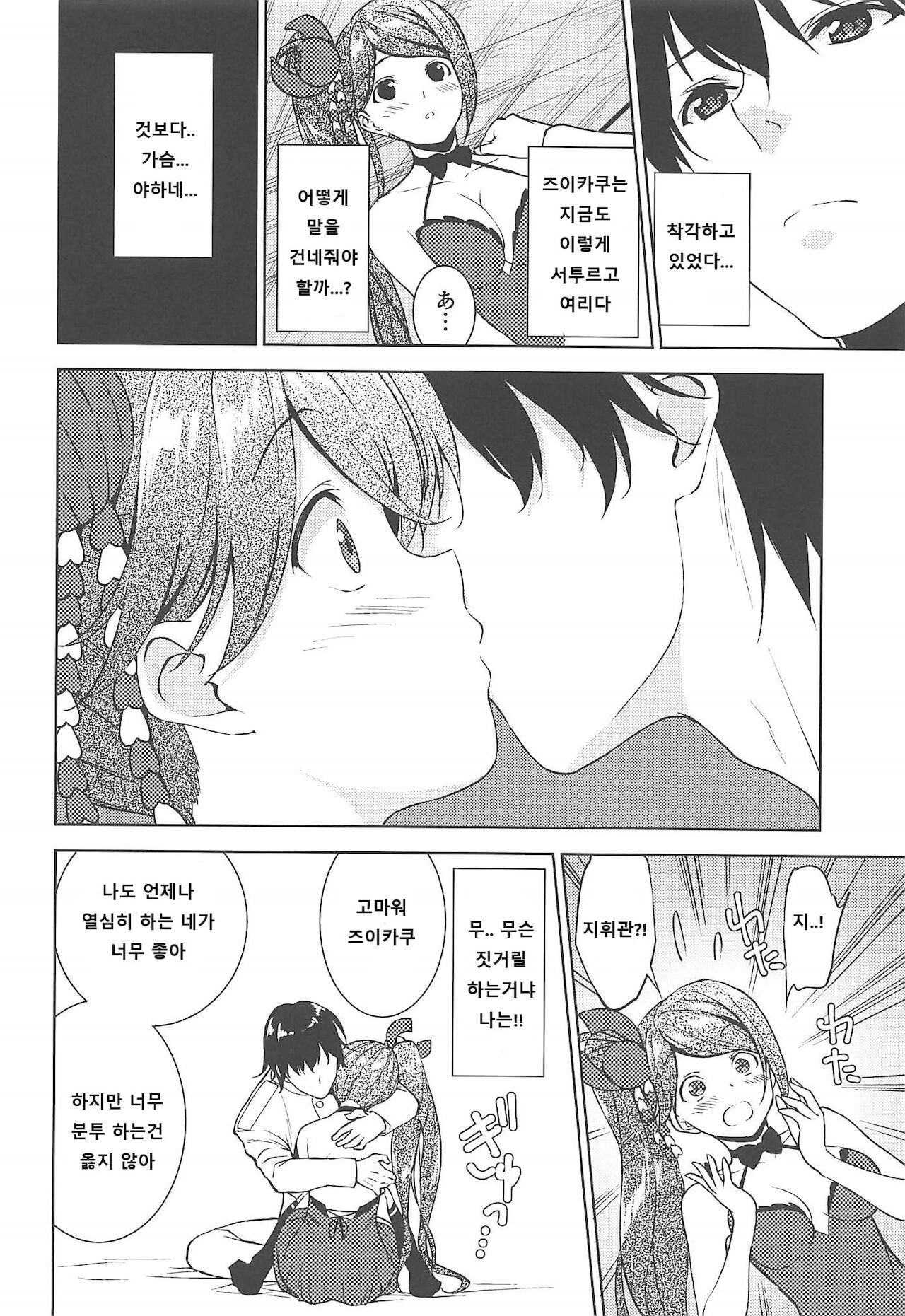 HAPPY CRANE page 12 full