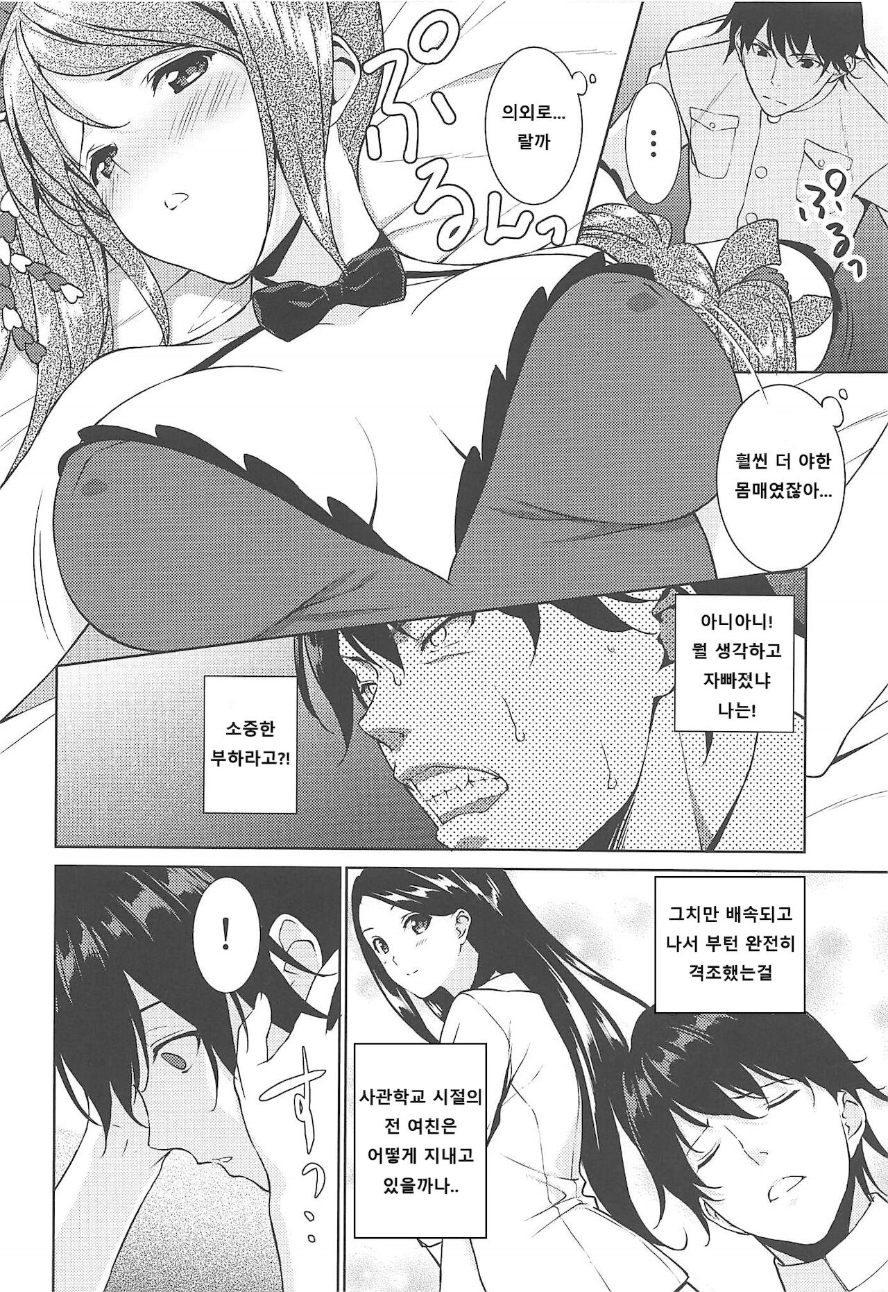 HAPPY CRANE page 8 full