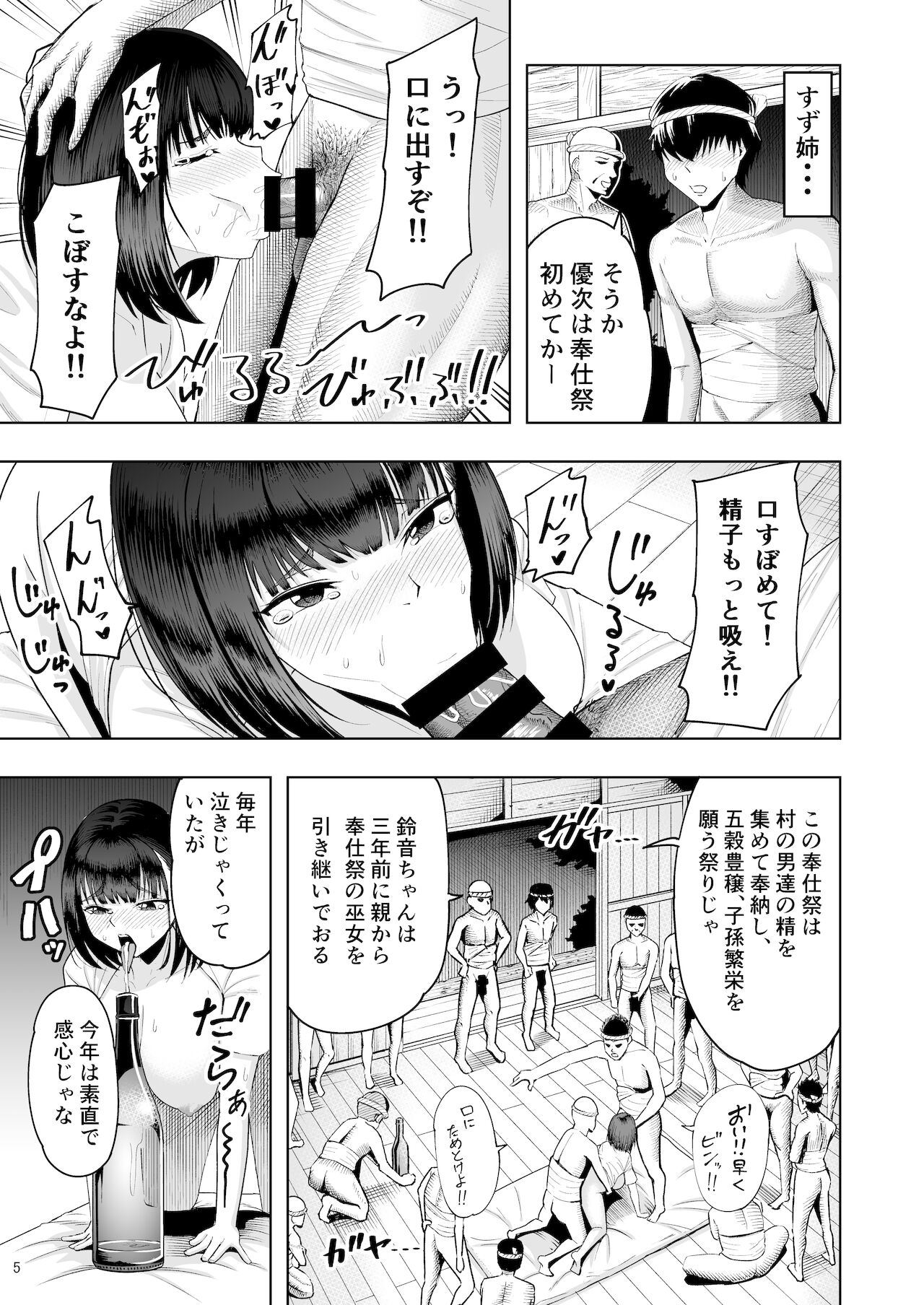 地元の巫女の鈴音さん 終わらない奉仕祭編 page 5 full