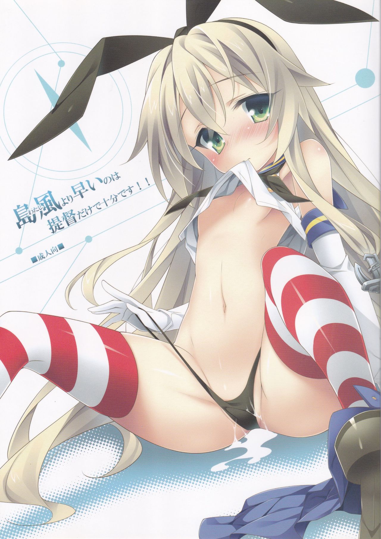 Shimakaze yori Hayai no wa Teitoku dake de Juubun desu! page 1 full