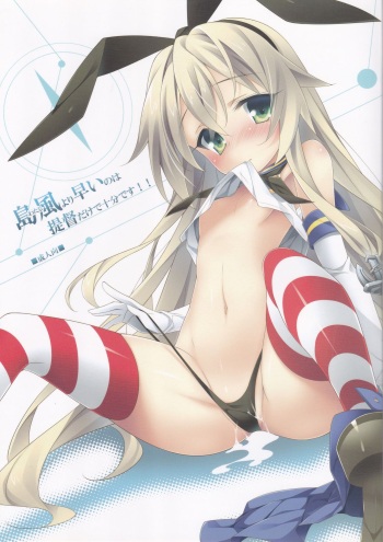 (C85) [Koito Sousakusho (Hinata Mutsuki)] Shimakaze yori Hayai no wa Teitoku dake de Juubun desu! (Kantai Collection -KanColle-) cover
