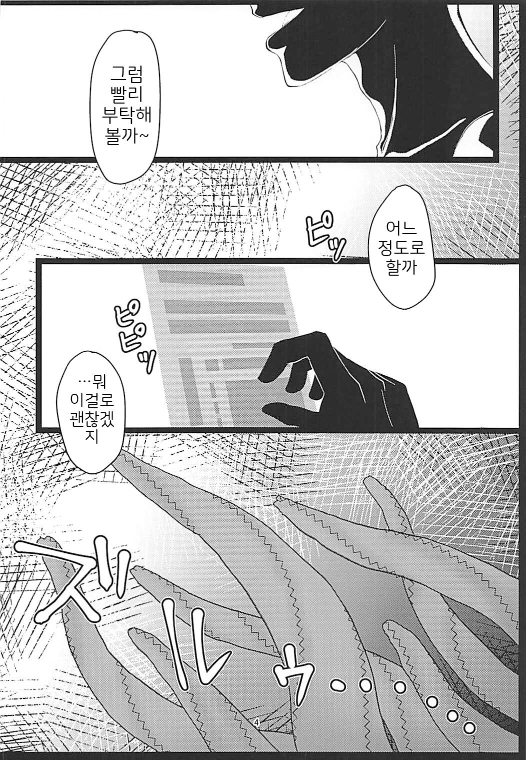 Majinchuu Hanshoku Bokujou | 마신주 번식 목장 page 3 full