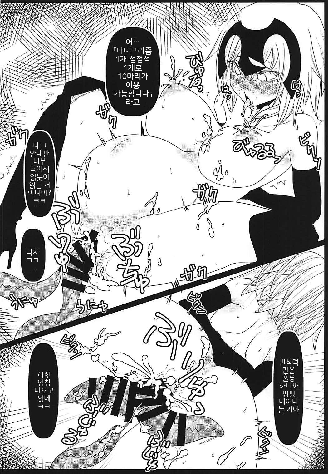 Majinchuu Hanshoku Bokujou | 마신주 번식 목장 page 7 full