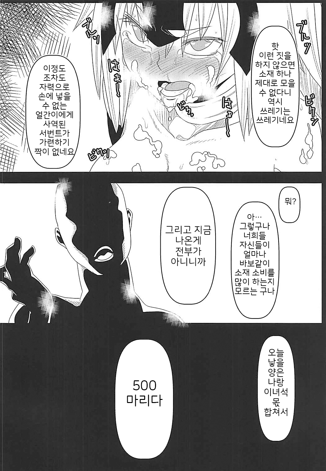 Majinchuu Hanshoku Bokujou | 마신주 번식 목장 page 9 full