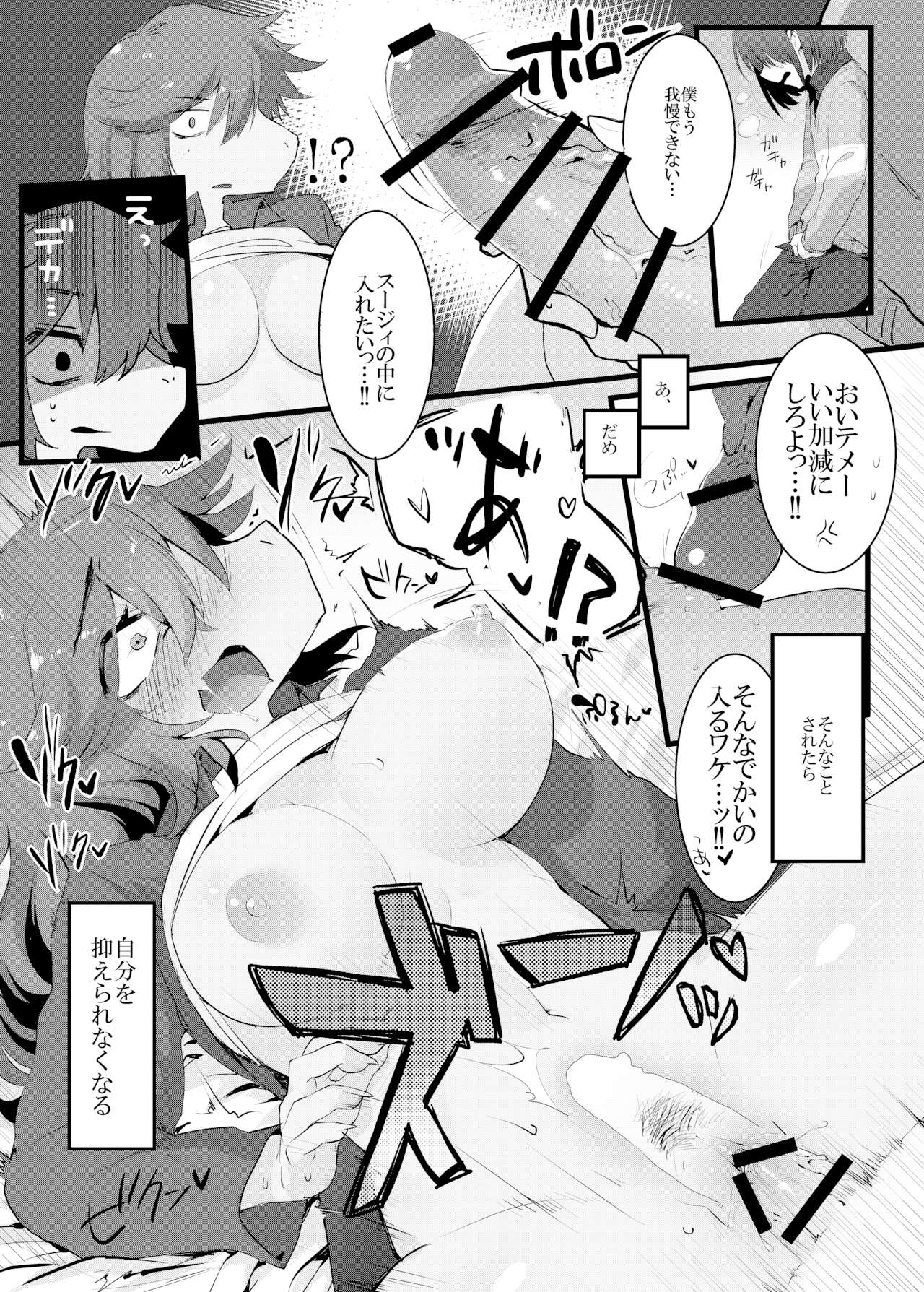 人間×モンスターでも赤ちゃんはできますか!? page 12 full