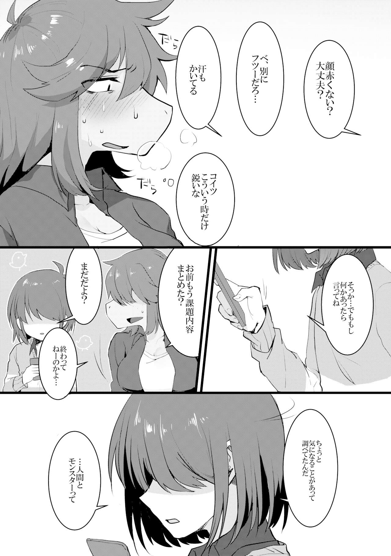 人間×モンスターでも赤ちゃんはできますか!? page 7 full