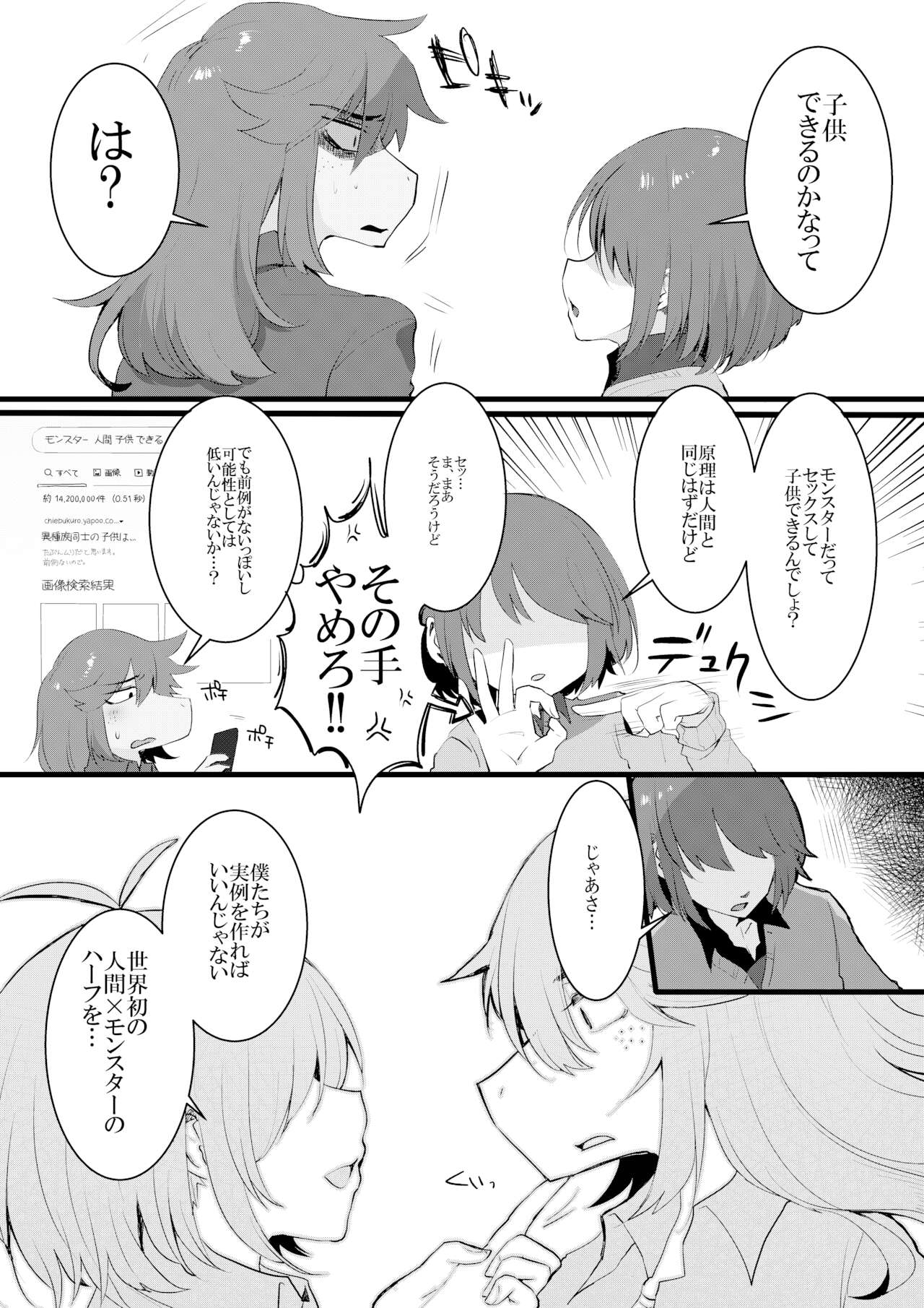 人間×モンスターでも赤ちゃんはできますか!? page 8 full