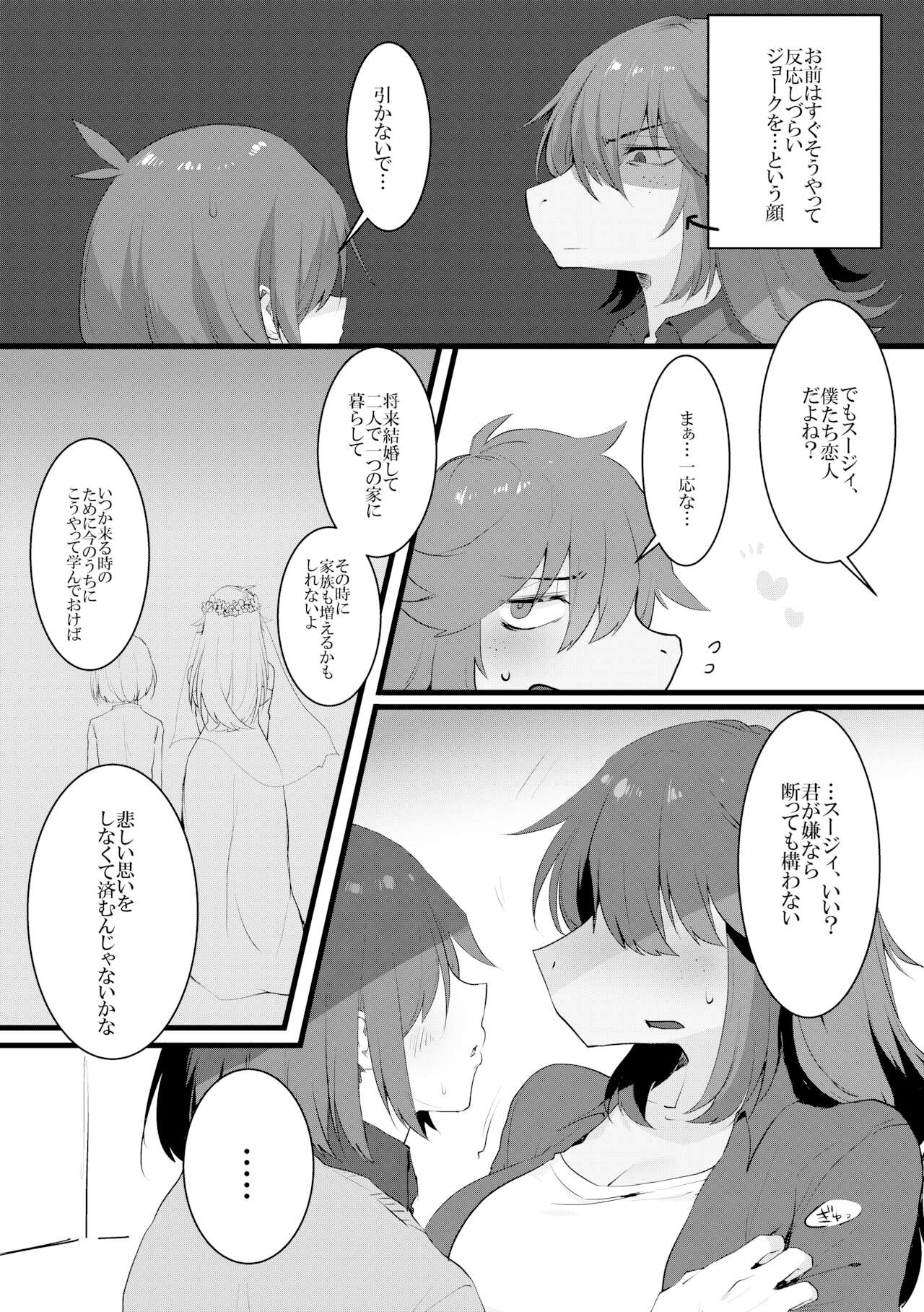 人間×モンスターでも赤ちゃんはできますか!? page 9 full