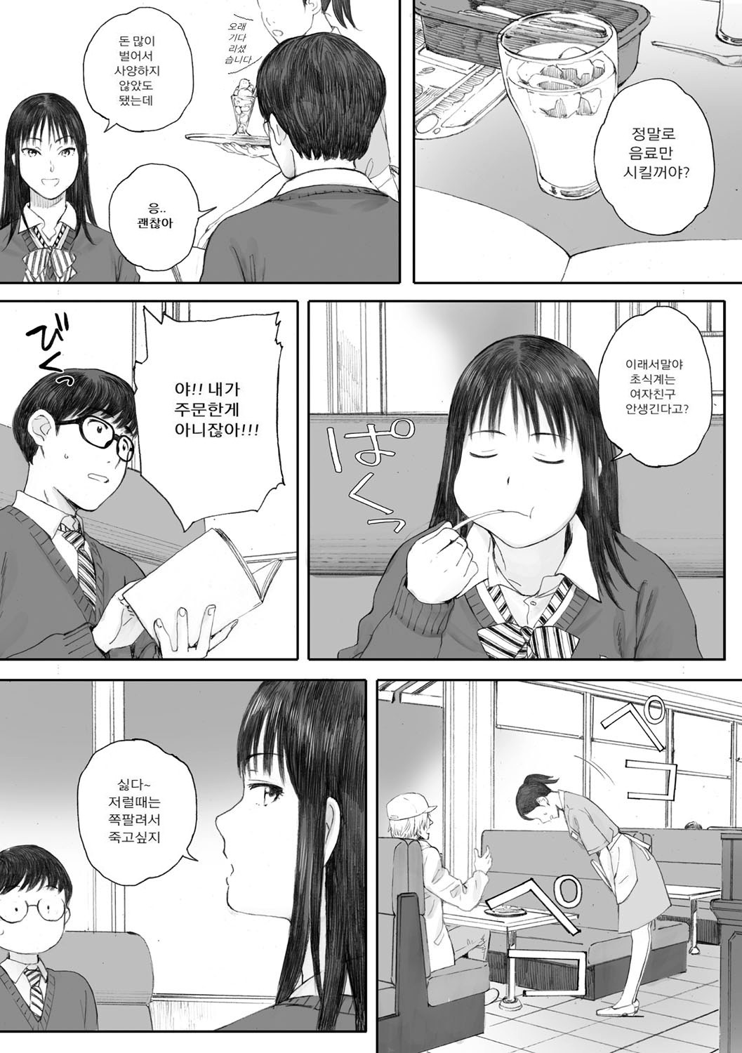 Gunjo Gunzo | 군청군상 page 12 full