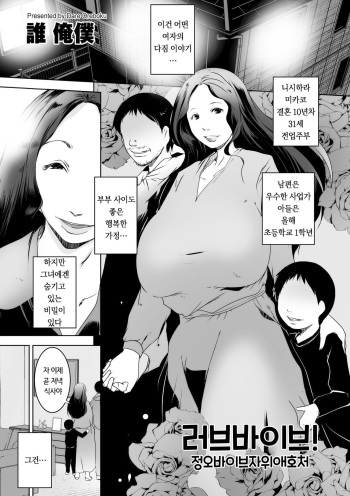 [Suitekiya Yuumin] Love Vibe! | 러브바이브! (comic KURiBERON DUMA 2020-11 Vol. 23) [Korean] cover