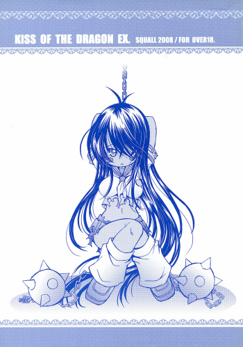 [Squall (Takano Uaka)] KISS OF THE DRAGON EX. (Ikkitousen) cover