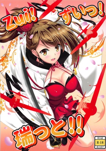 [A-Lucky Murashige no Ran (A-Lucky Murashige)] Zui! Zui! Zuitto!! (Azur Lane) [English] [LunaticSeibah] cover