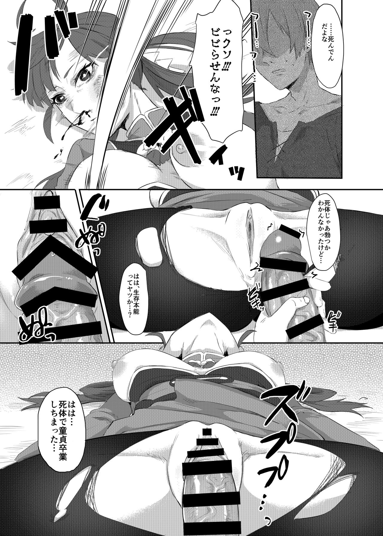 No.40 あるいは蛹化の女 page 11 full