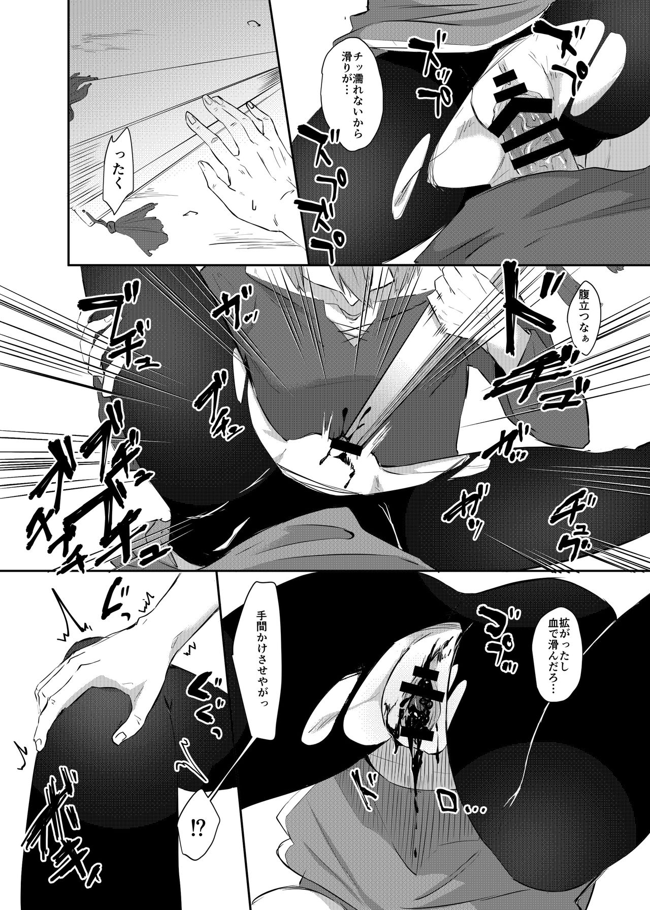 No.40 あるいは蛹化の女 page 12 full