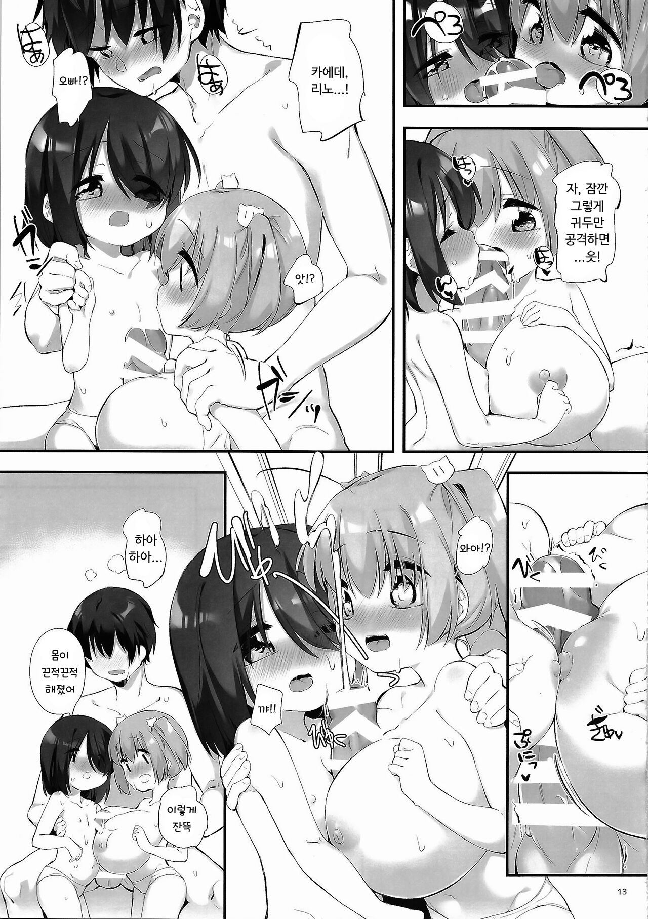 Imouto ni Hasamarete Shiawasedesho? 3 page 12 full