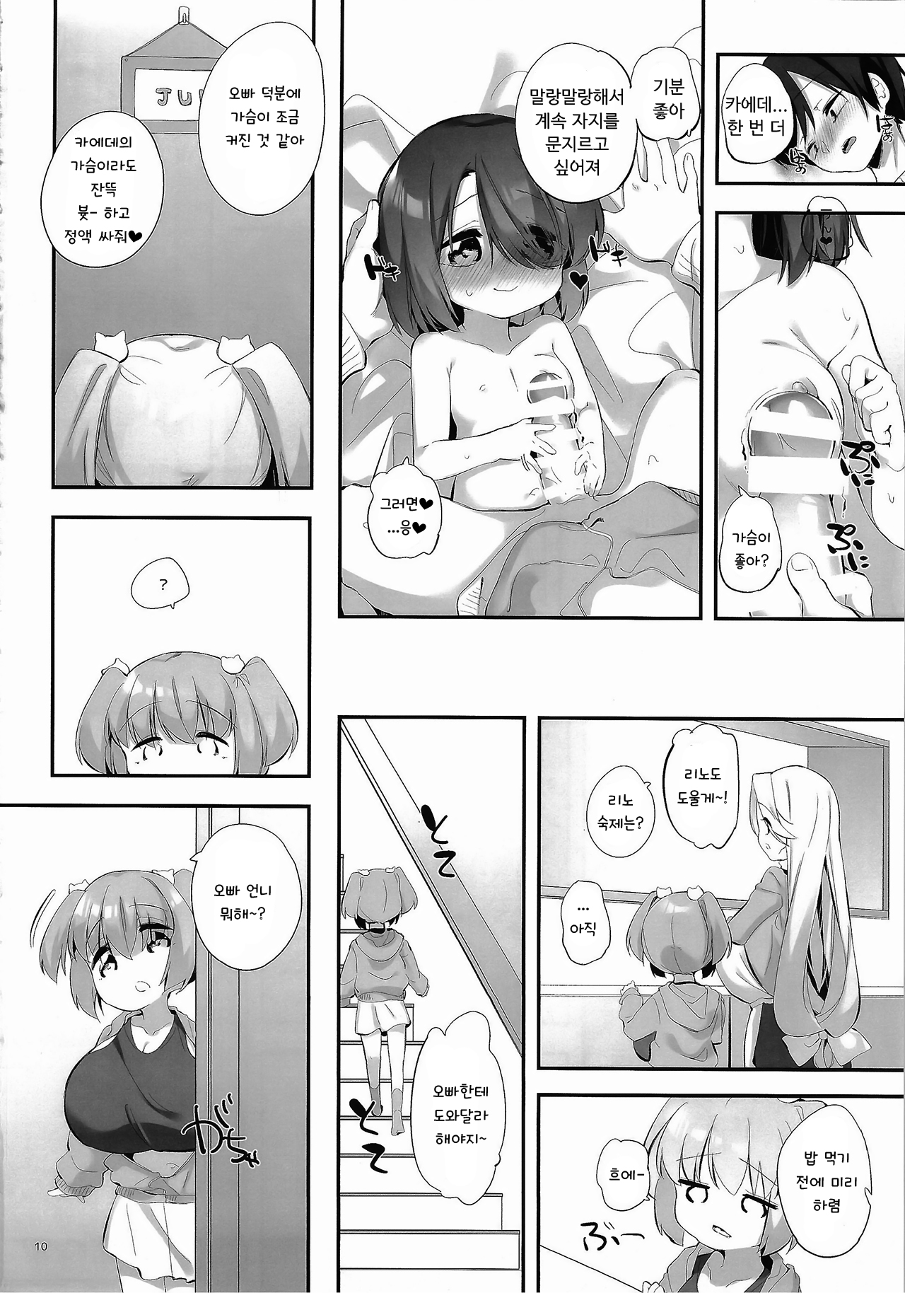 Imouto ni Hasamarete Shiawasedesho? 3 page 9 full
