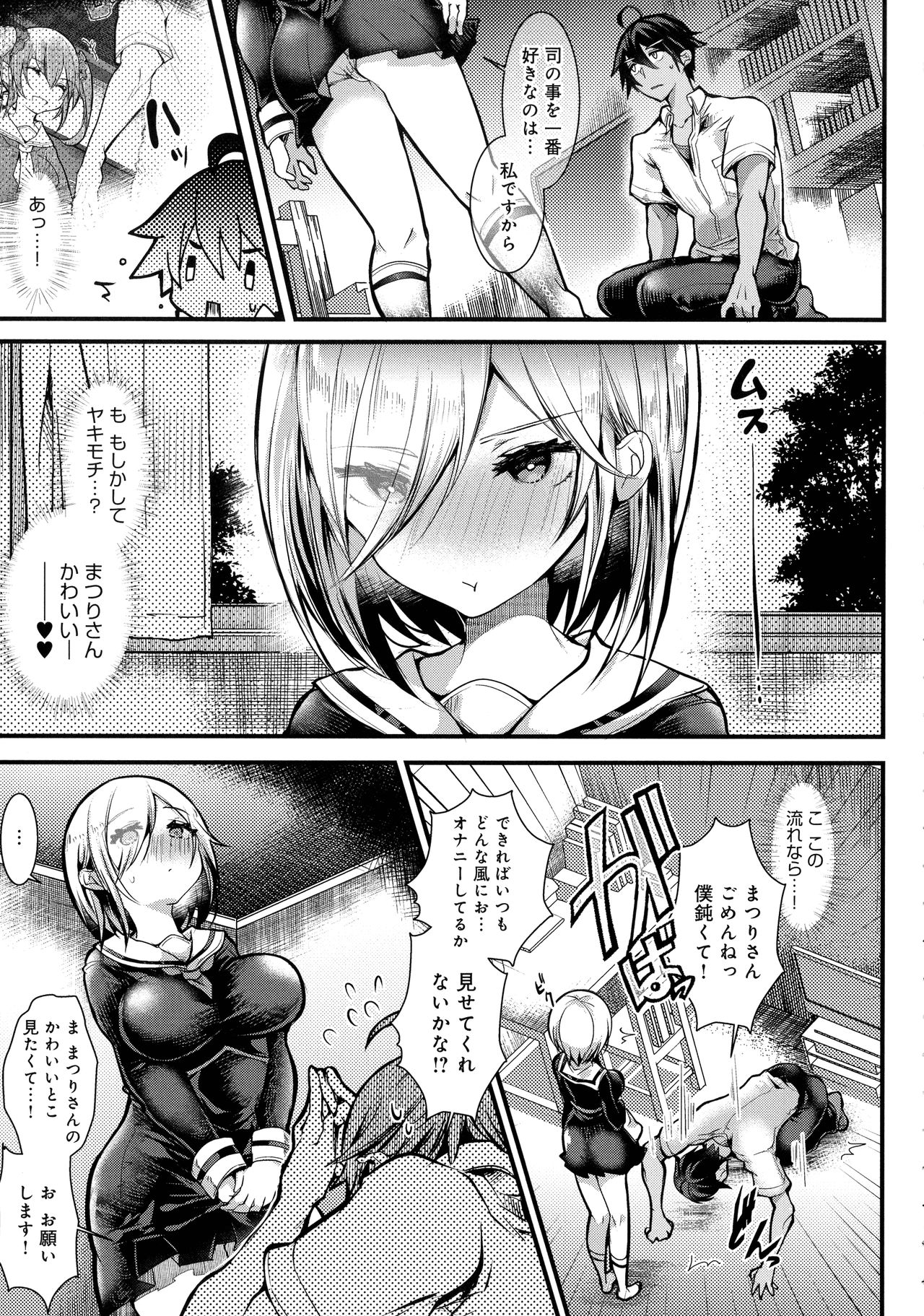 Amatoro Ecchi page 9 full