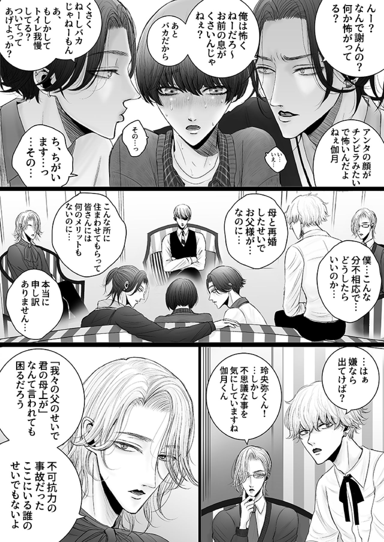 Kazuma-ke no Shichinin wa Midara ni Hakarigotsu 1 page 11 full