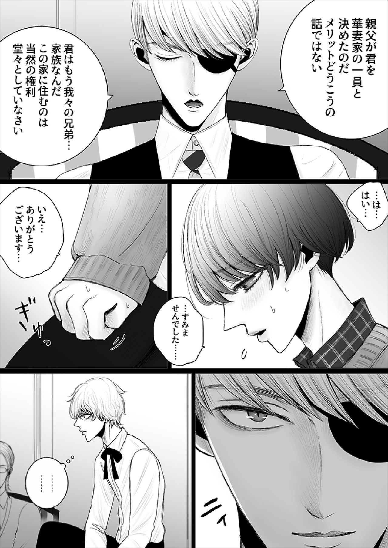 Kazuma-ke no Shichinin wa Midara ni Hakarigotsu 1 page 12 full